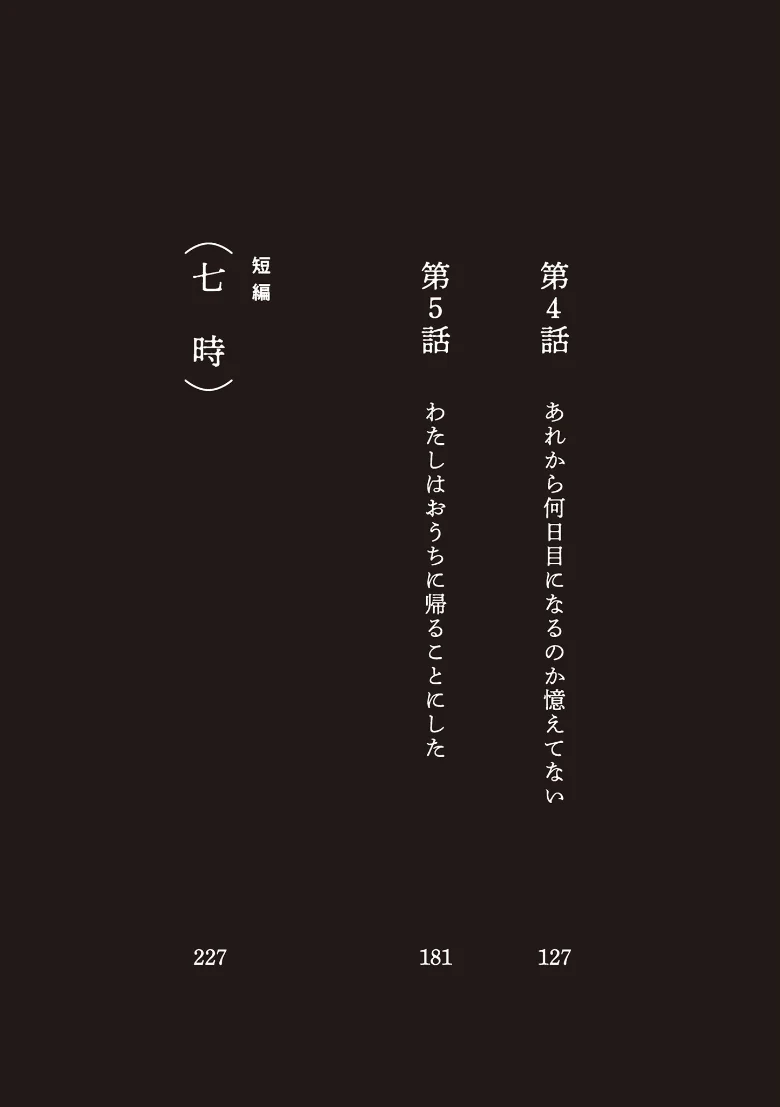 五時の試し読み 5ページ目