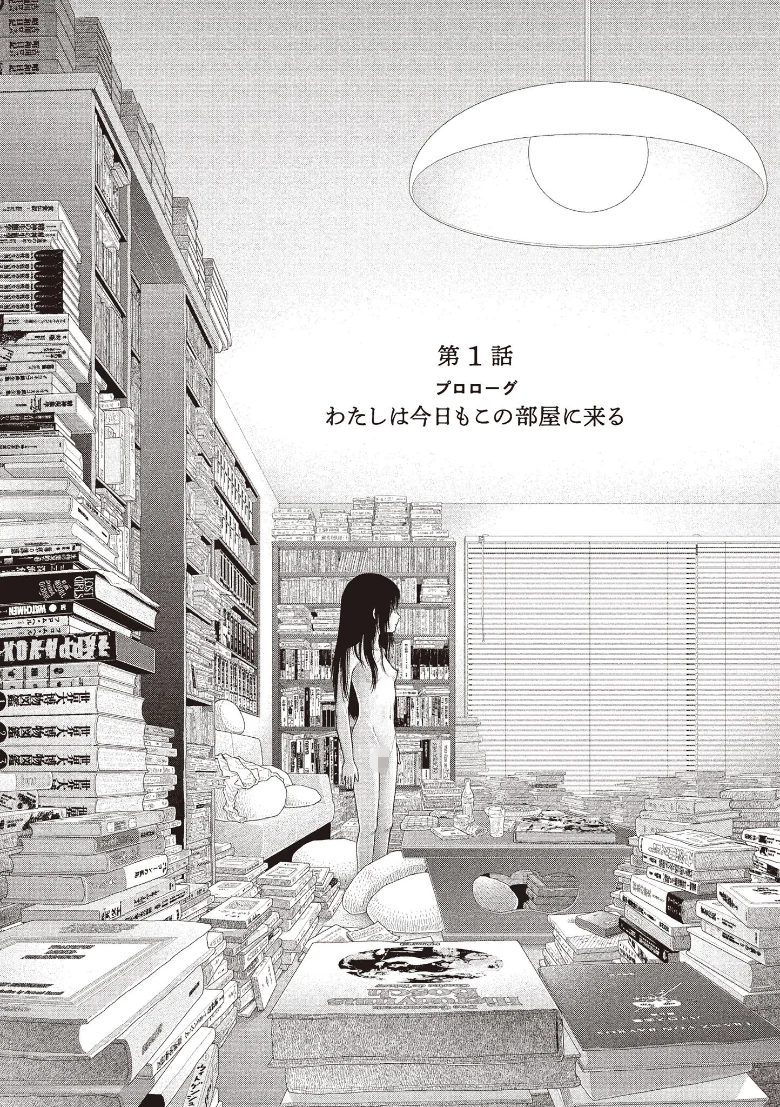 五時の試し読み 7ページ目