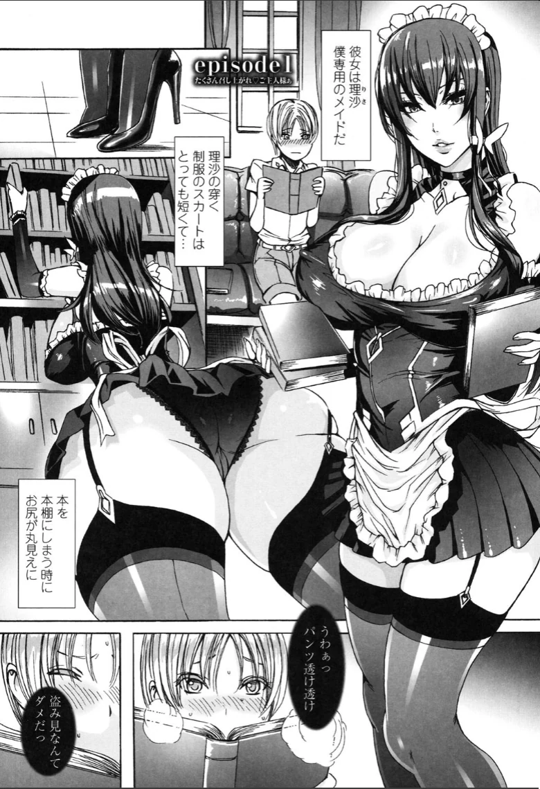 たくさん召し上がれ ご主人様ぁの試し読み 4ページ目