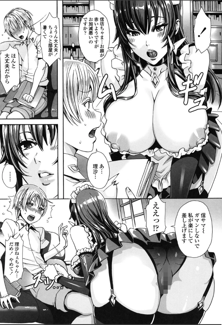 たくさん召し上がれ ご主人様ぁの試し読み 5ページ目