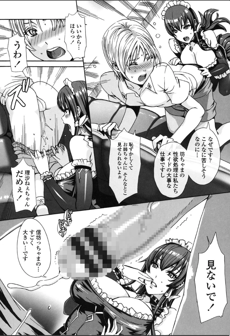 たくさん召し上がれ ご主人様ぁの試し読み 6ページ目