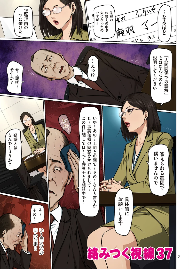 絡みつく視線の試し読み 1ページ目