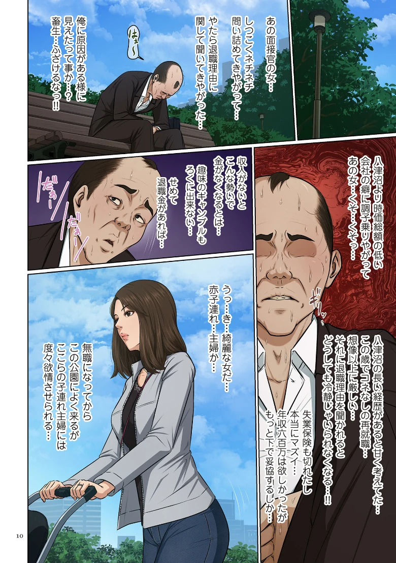 絡みつく視線の試し読み 6ページ目