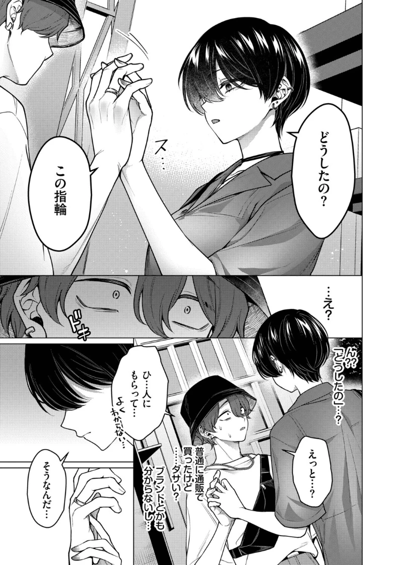 ノット・ボーイ・ミーツ・ガール（単話）の試し読み 1ページ目