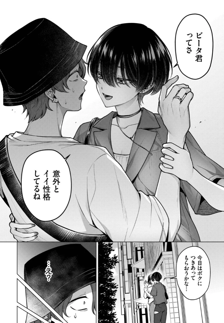 ノット・ボーイ・ミーツ・ガール（単話）の試し読み 2ページ目