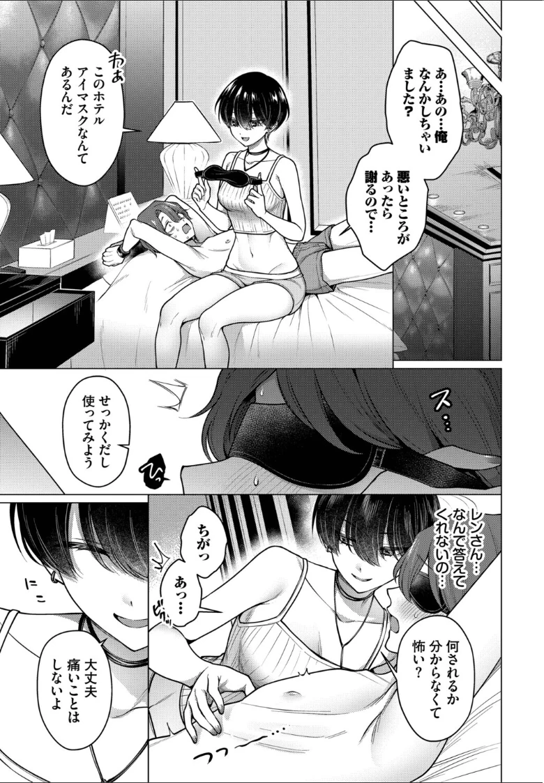 ノット・ボーイ・ミーツ・ガール（単話）の試し読み 3ページ目