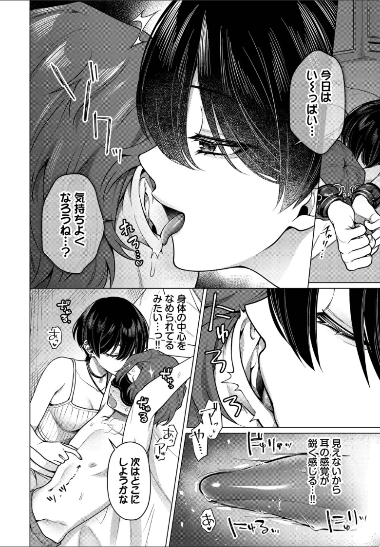ノット・ボーイ・ミーツ・ガール（単話）の試し読み 4ページ目