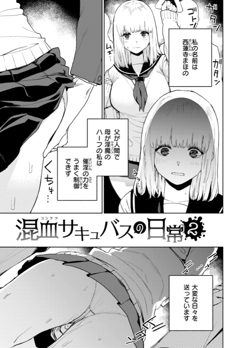 混血サキュバスたちの日常の試し読み 7ページ目