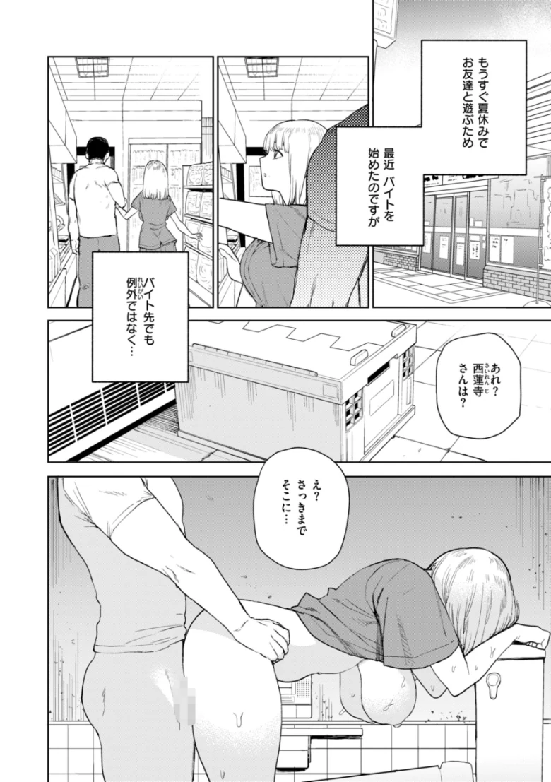 混血サキュバスたちの日常の試し読み 8ページ目