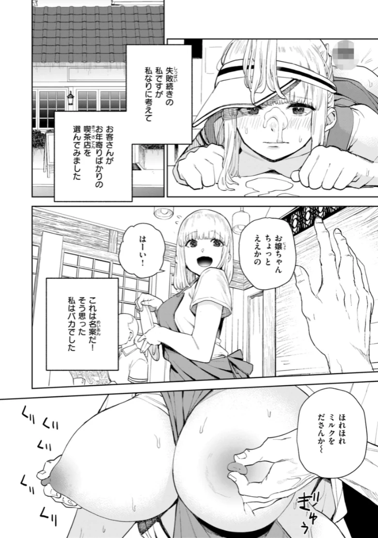 混血サキュバスたちの日常の試し読み 12ページ目