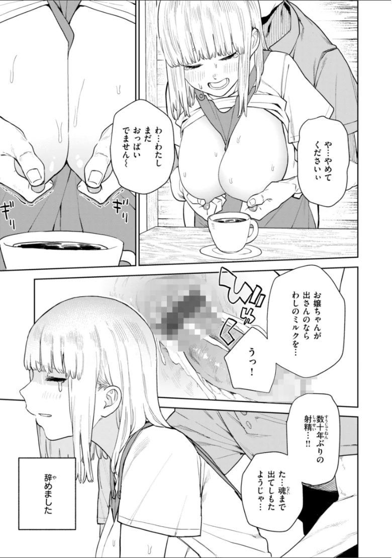 混血サキュバスたちの日常の試し読み 13ページ目