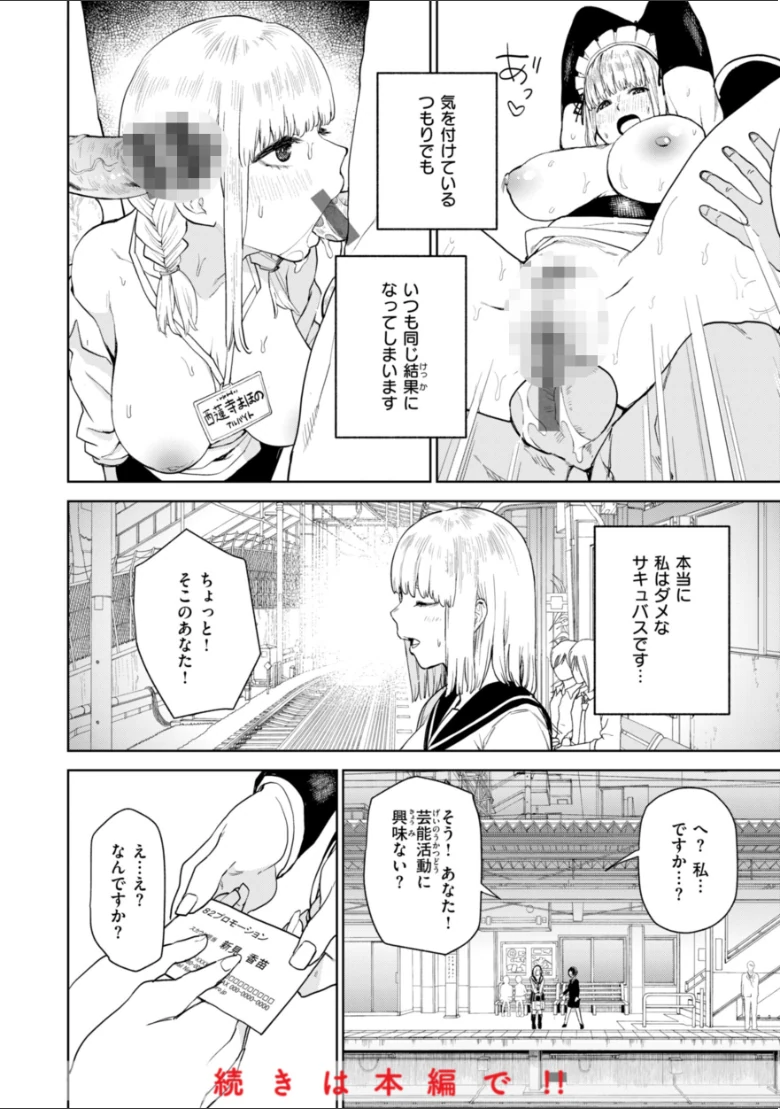 混血サキュバスたちの日常の試し読み 14ページ目