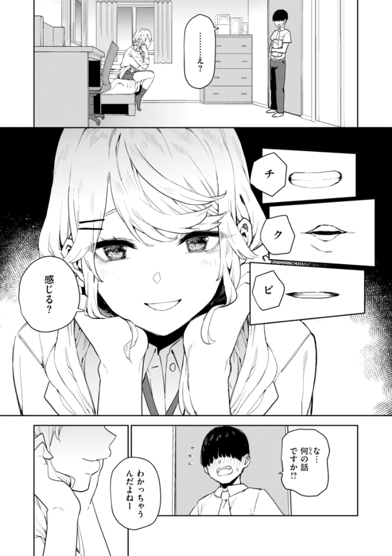 混血サキュバスたちの日常の試し読み 19ページ目