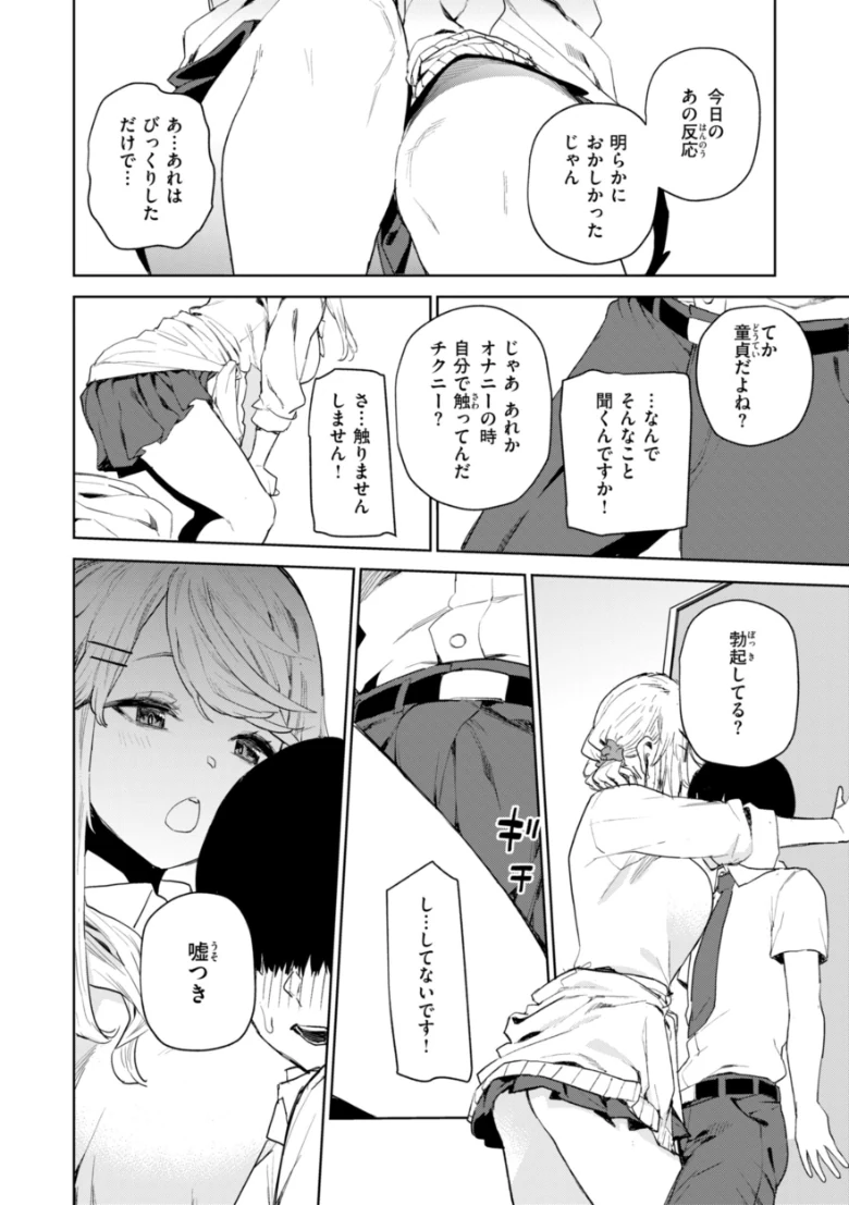 混血サキュバスたちの日常の試し読み 20ページ目