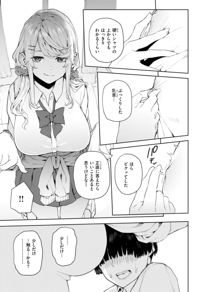 混血サキュバスたちの日常の試し読み 21ページ目