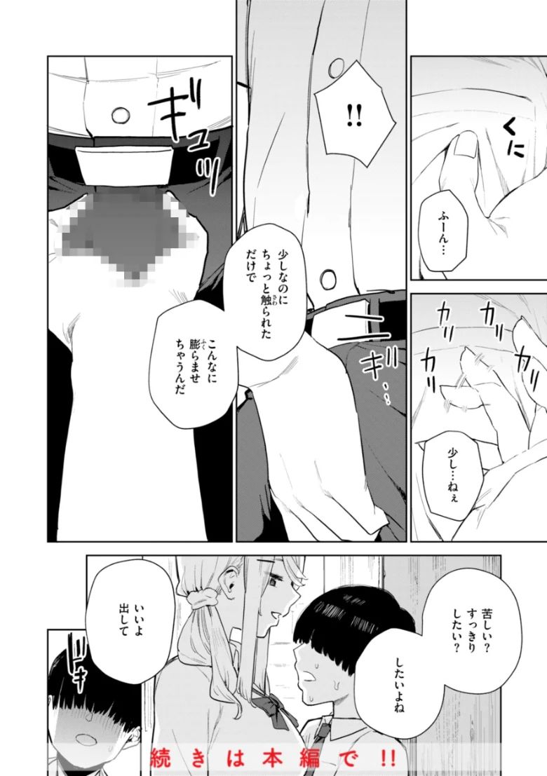 混血サキュバスたちの日常の試し読み 22ページ目