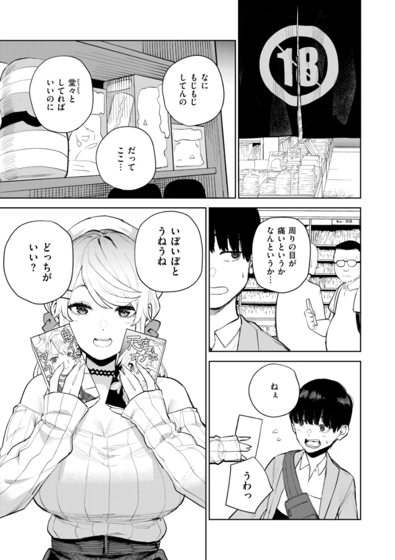 混血サキュバスたちの日常の試し読み 25ページ目