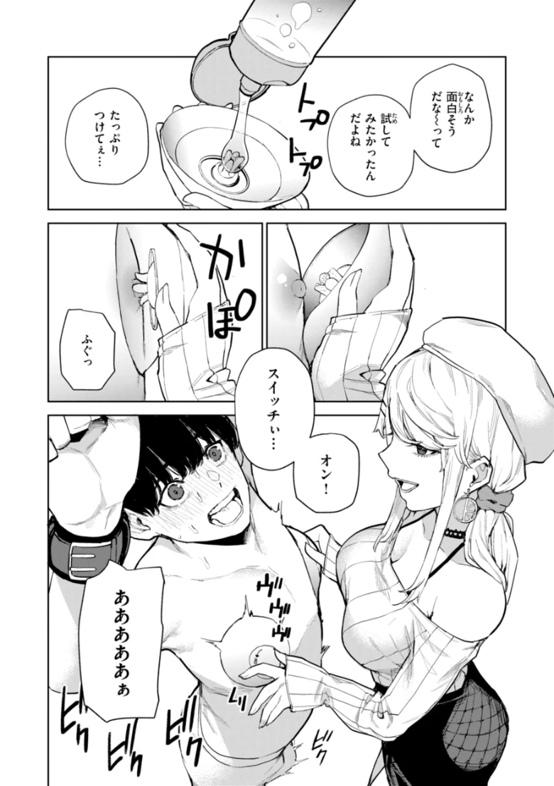 混血サキュバスたちの日常の試し読み 28ページ目