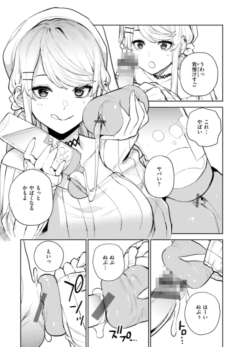 混血サキュバスたちの日常の試し読み 29ページ目