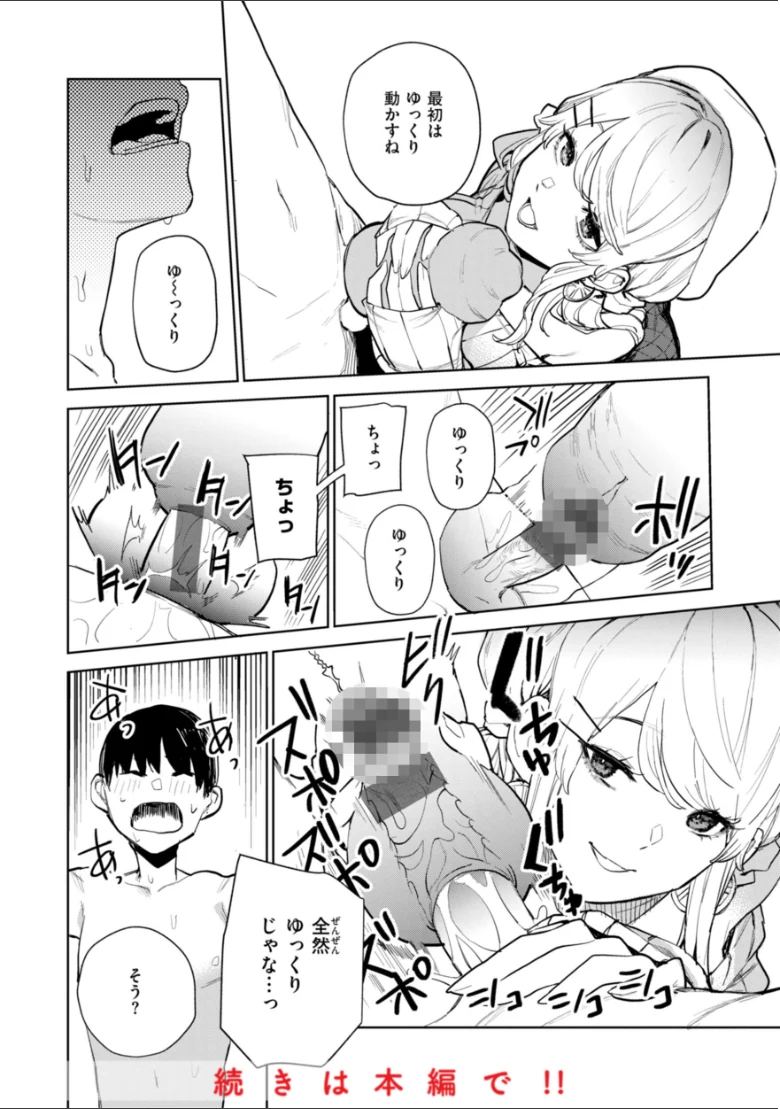 混血サキュバスたちの日常の試し読み 30ページ目