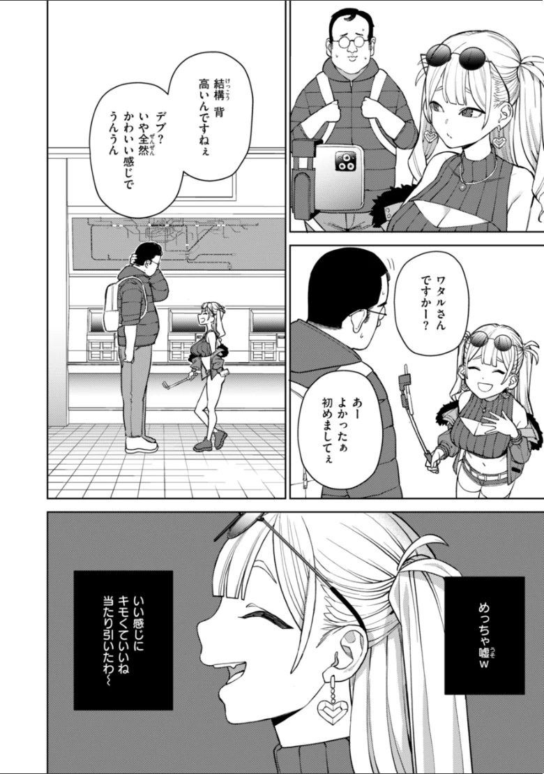 混血サキュバスたちの日常の試し読み 32ページ目