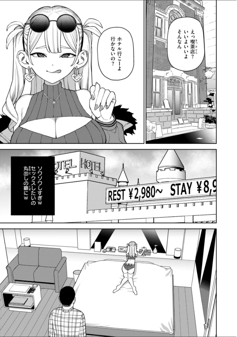 混血サキュバスたちの日常の試し読み 33ページ目