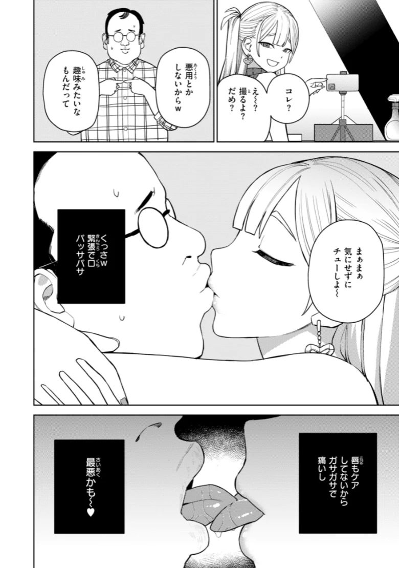 混血サキュバスたちの日常の試し読み 34ページ目