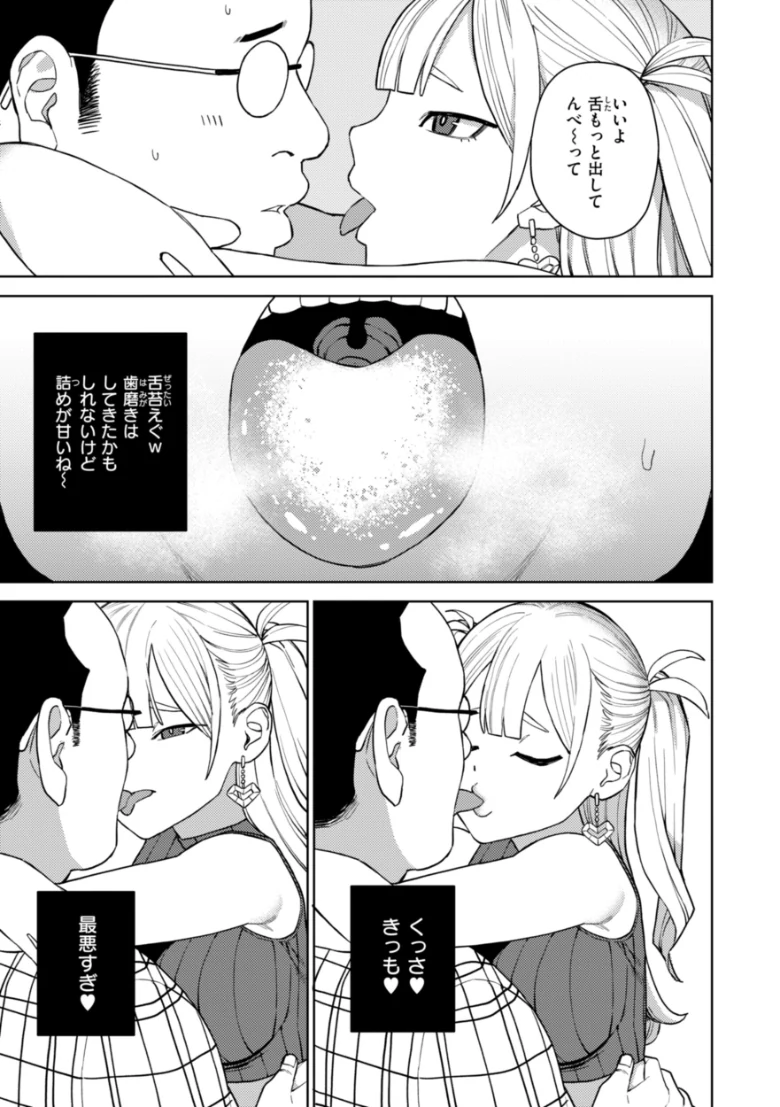 混血サキュバスたちの日常の試し読み 35ページ目