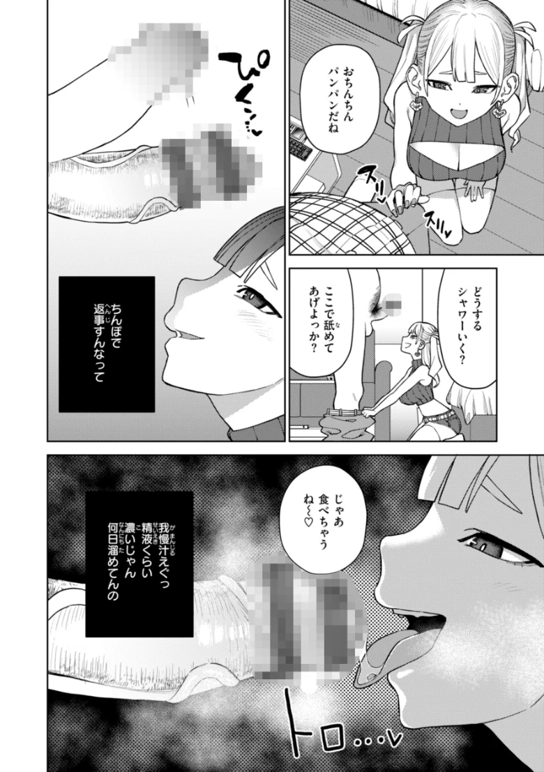 混血サキュバスたちの日常の試し読み 36ページ目