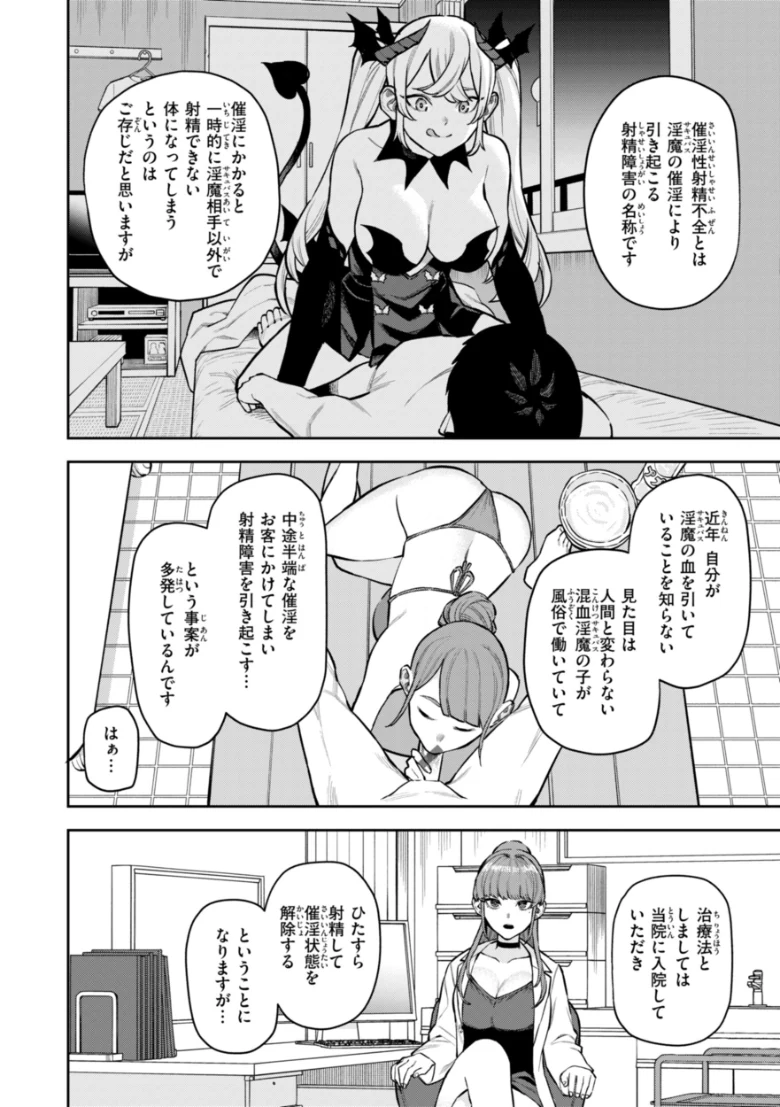 混血サキュバスたちの日常の試し読み 40ページ目