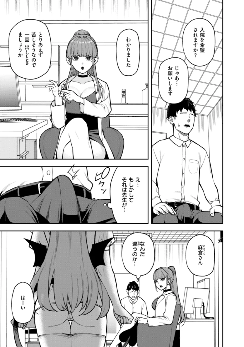 混血サキュバスたちの日常の試し読み 41ページ目