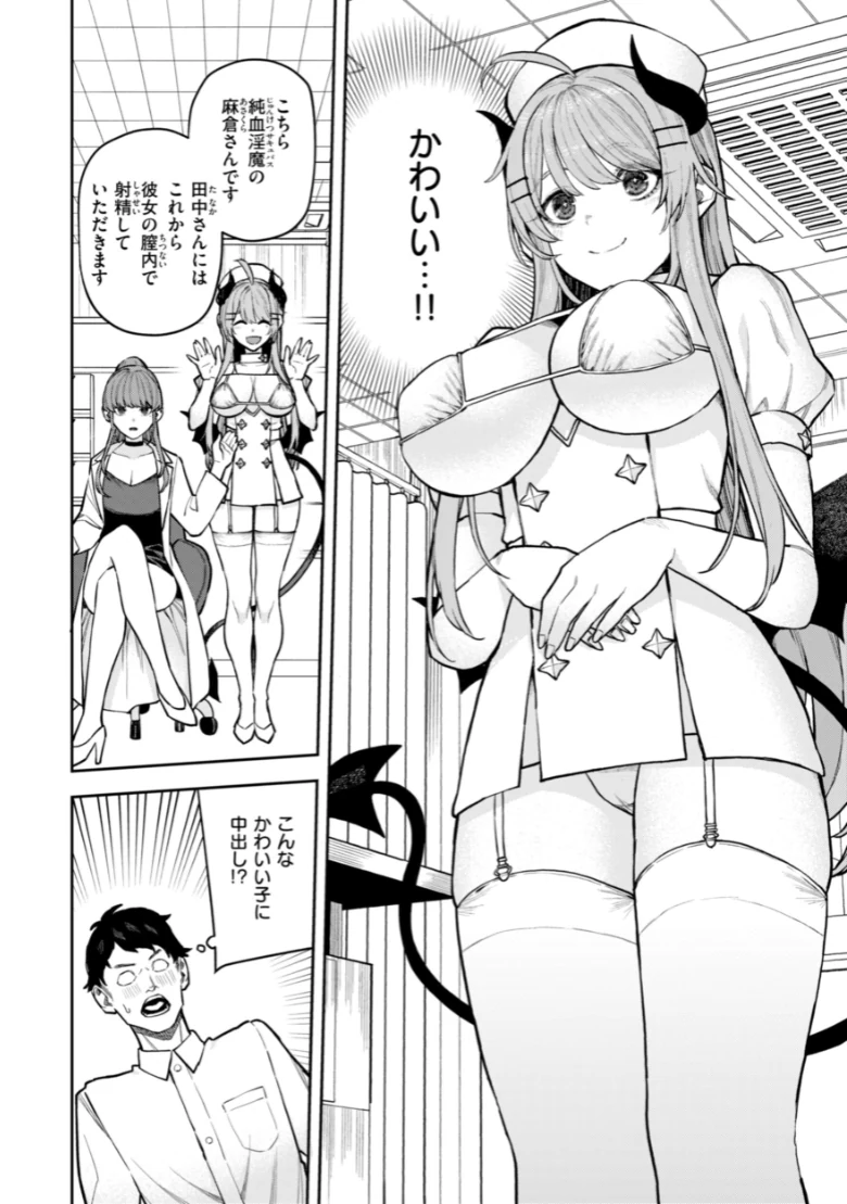 混血サキュバスたちの日常の試し読み 42ページ目
