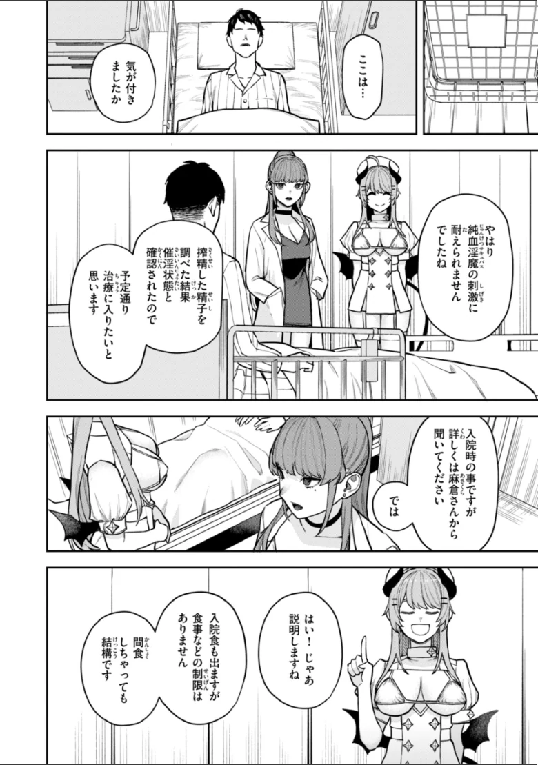 混血サキュバスたちの日常の試し読み 44ページ目