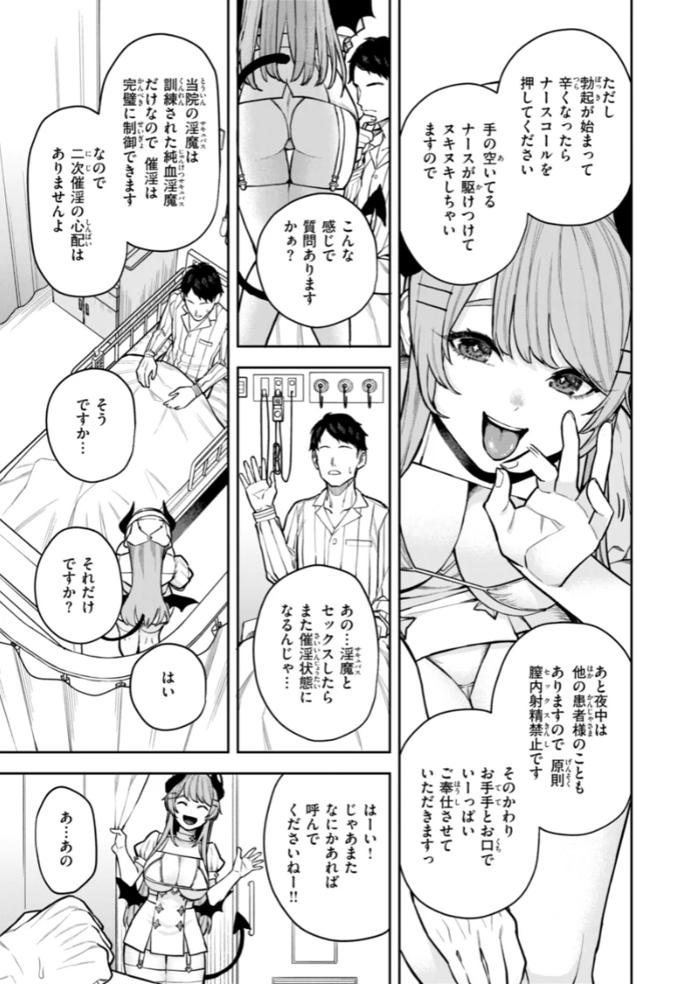 混血サキュバスたちの日常の試し読み 45ページ目