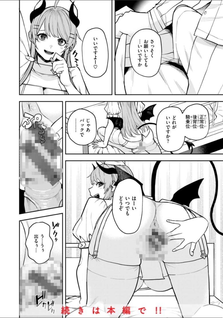 混血サキュバスたちの日常の試し読み 46ページ目