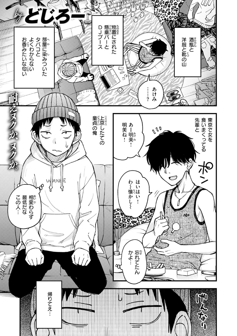 COMIC快楽天の試し読み 3ページ目