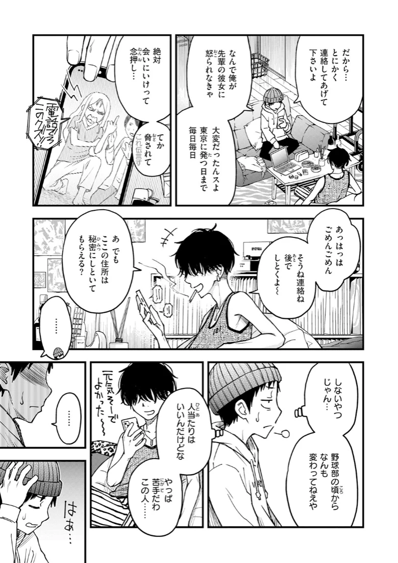 COMIC快楽天の試し読み 5ページ目