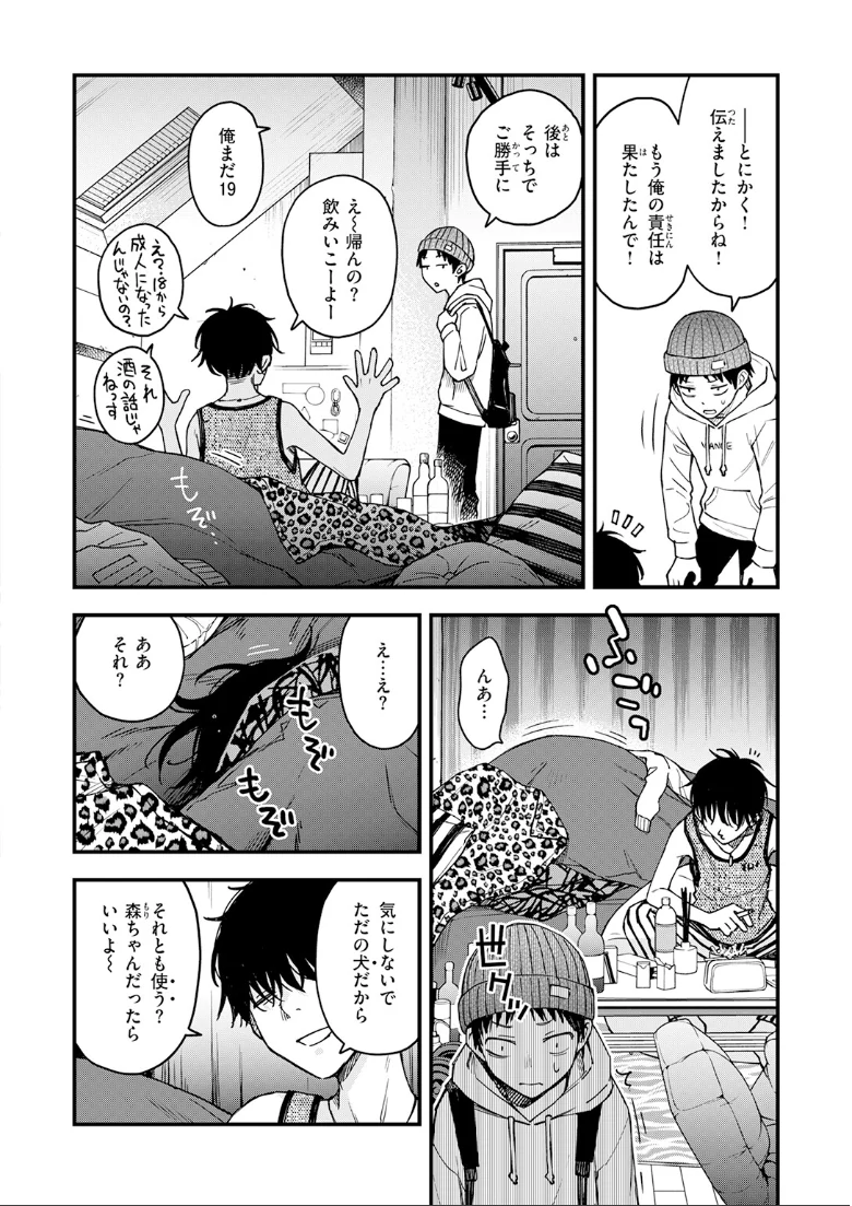 COMIC快楽天の試し読み 6ページ目