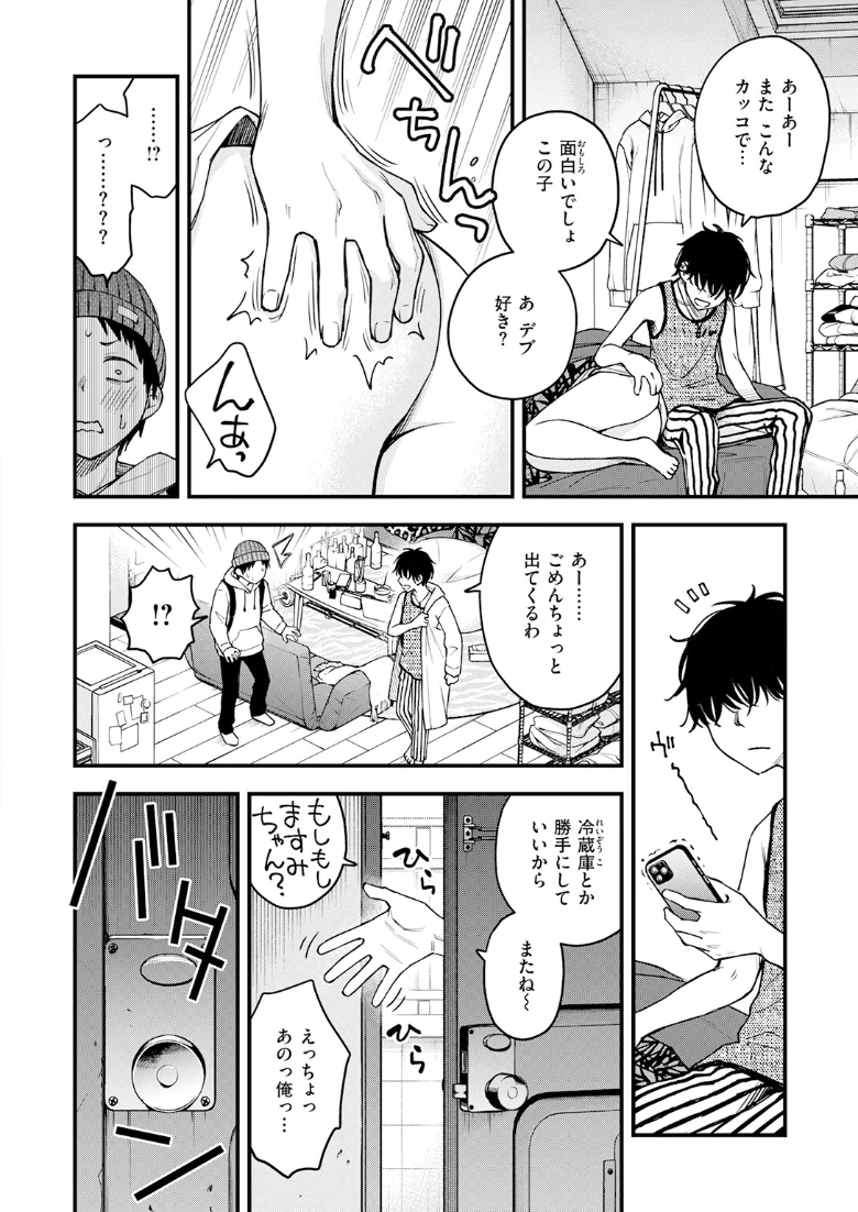 COMIC快楽天の試し読み 8ページ目