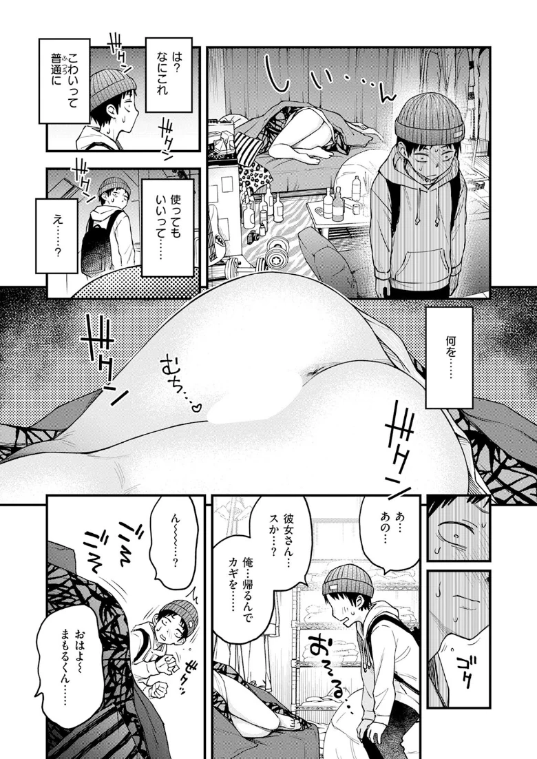 COMIC快楽天の試し読み 9ページ目