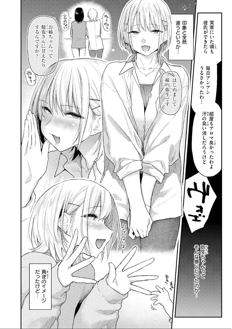 COMIC快楽天の試し読み 14ページ目