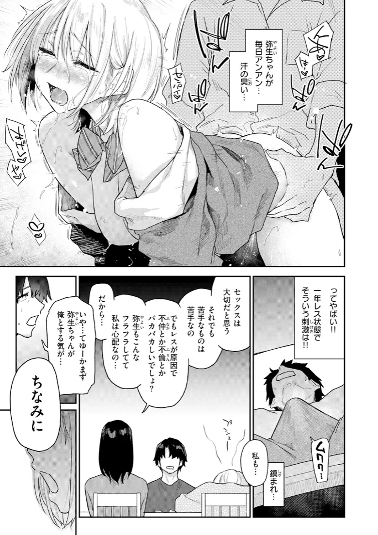 COMIC快楽天の試し読み 15ページ目