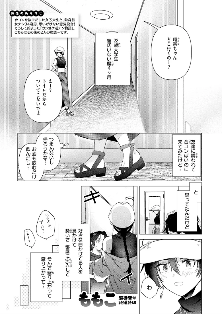 COMIC快楽天の試し読み 19ページ目