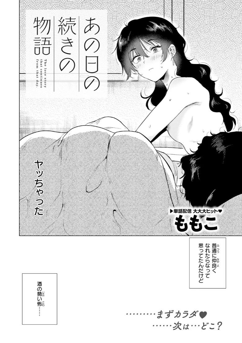 COMIC快楽天の試し読み 20ページ目