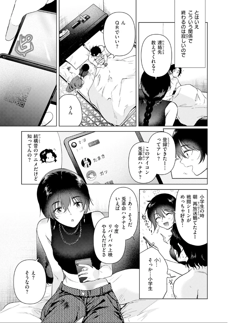 COMIC快楽天の試し読み 21ページ目
