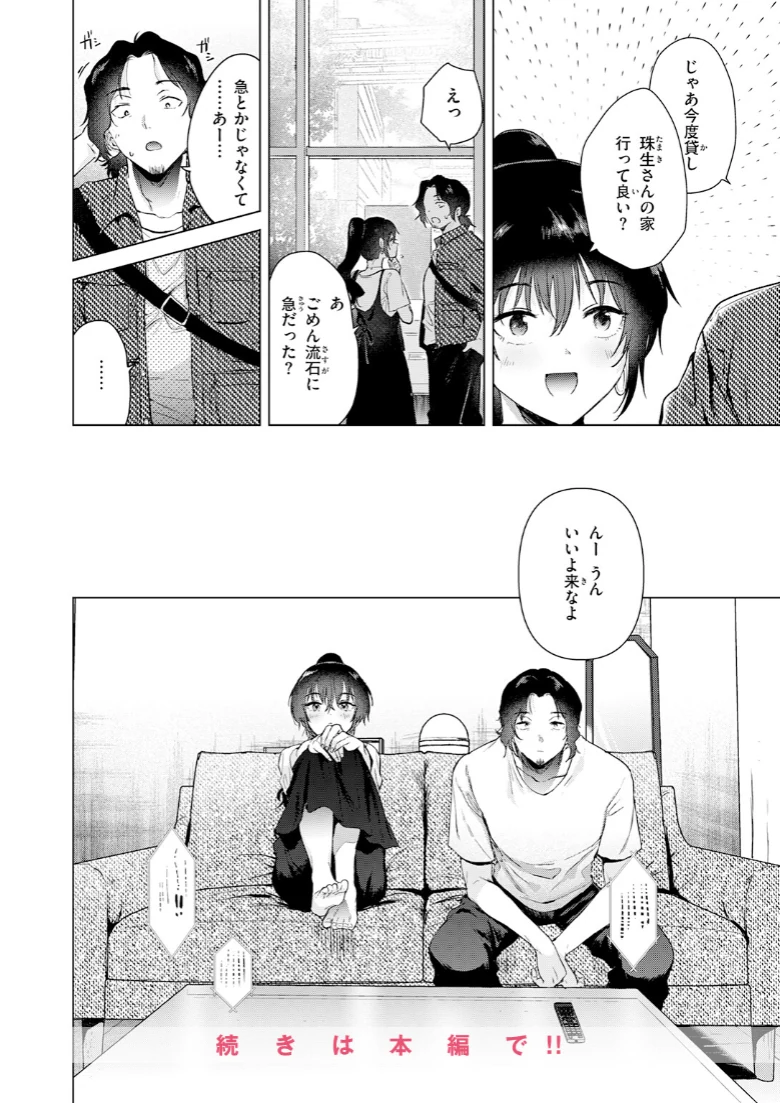 COMIC快楽天の試し読み 26ページ目
