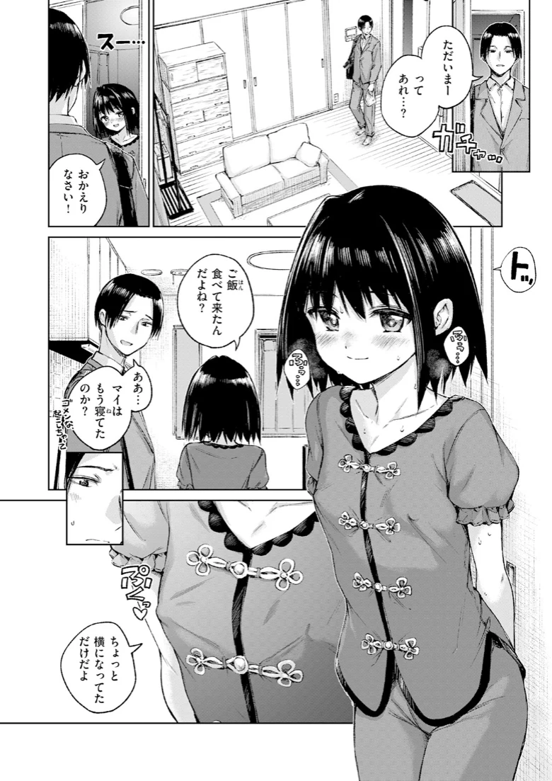 COMIC快楽天の試し読み 30ページ目