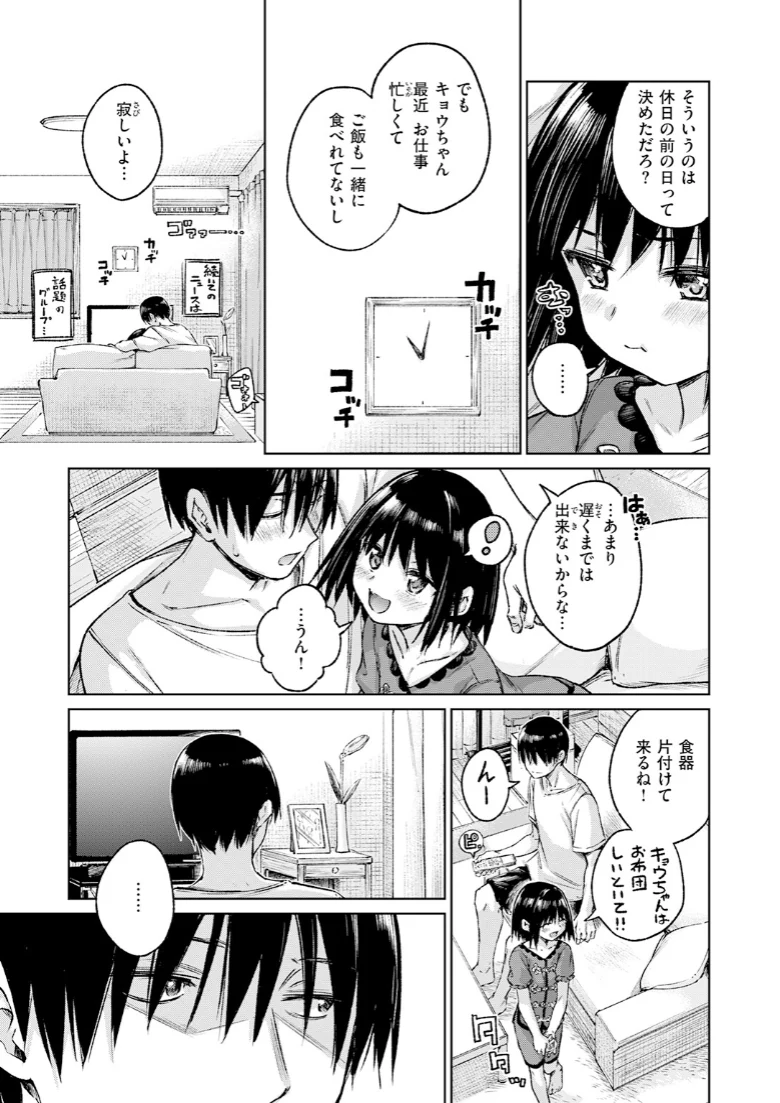 COMIC快楽天の試し読み 33ページ目