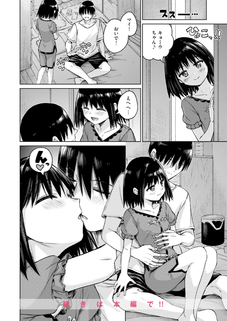 COMIC快楽天の試し読み 34ページ目