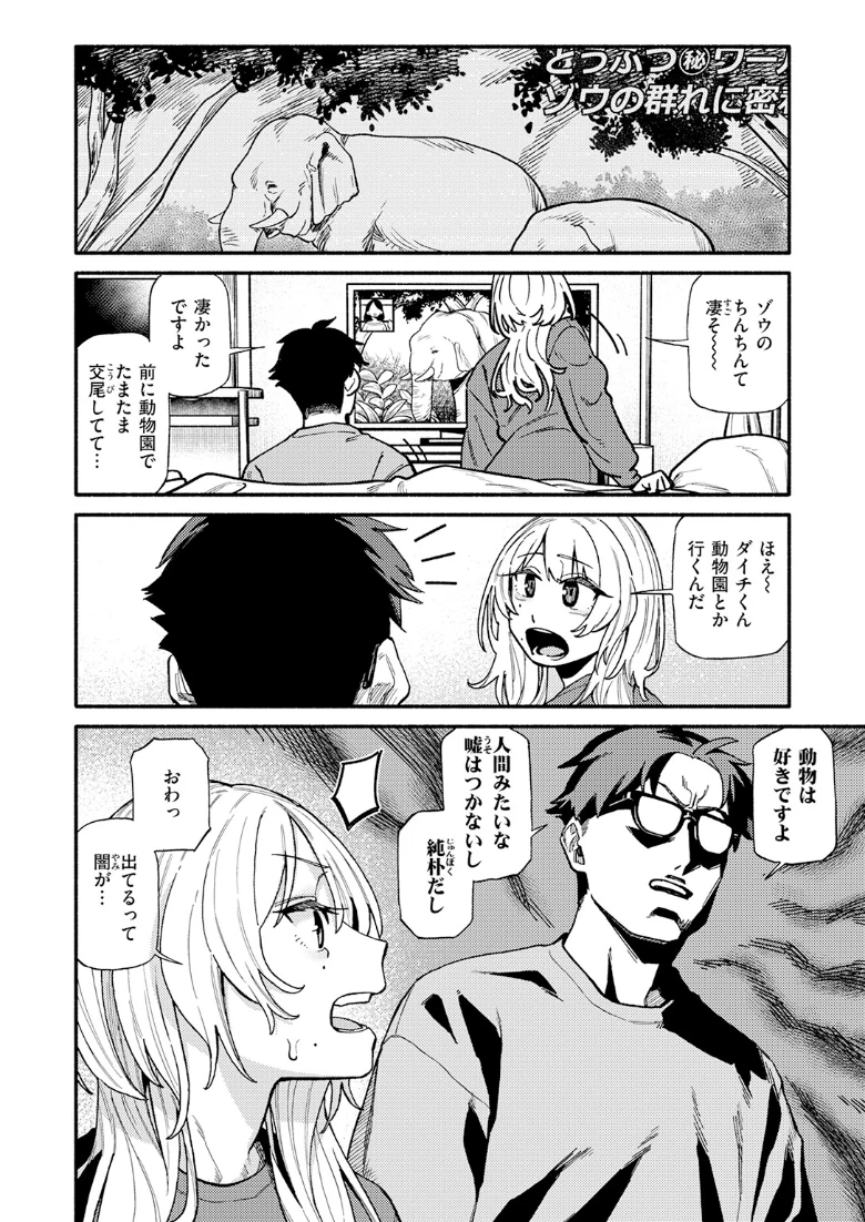 COMIC快楽天の試し読み 54ページ目